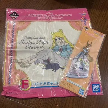 세일러문 이터널 핸드 타월 & 키링