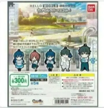 HELLO WORLD 니시키 고등학교 구매부 러버 마스코트 5종