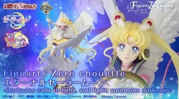 Figuarts Zero chouette 이터널 세일러문
