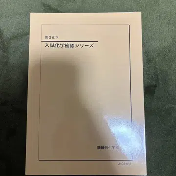 입시 화학 확인 시리즈 고3