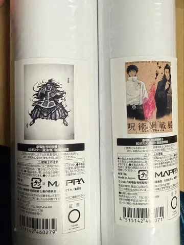 MAPPA 애니메이션 주술회전전 B2 포스터 세트