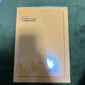 화학 실력 연습 제3판