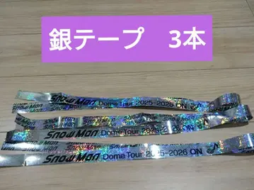 SnowMan Dome Tour 2025-2026 ON 은색 테이프 3개