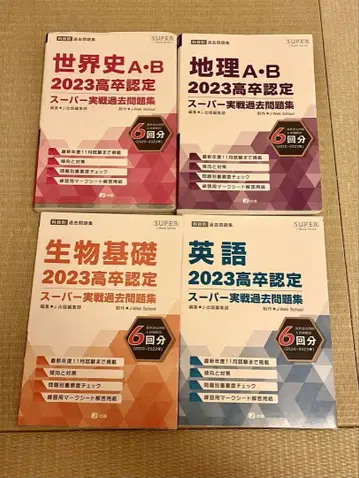 2023년 고졸 인정 문제집 4권 세트