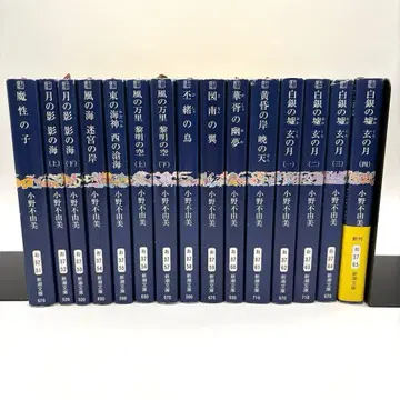 [신초 문고판] 12국기 전 15권 오노 후유미