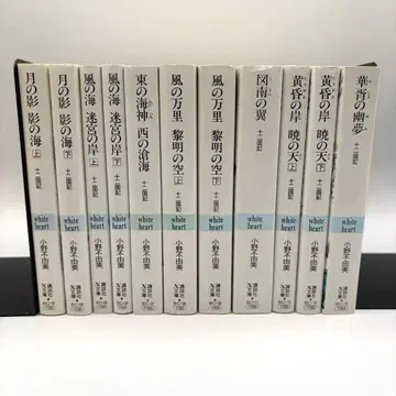 십이국기 전권 세트