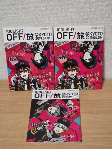 아이돌리쉬 세븐 OFF 여행@KYOTO 2019 3권 오프 여행 아이나나