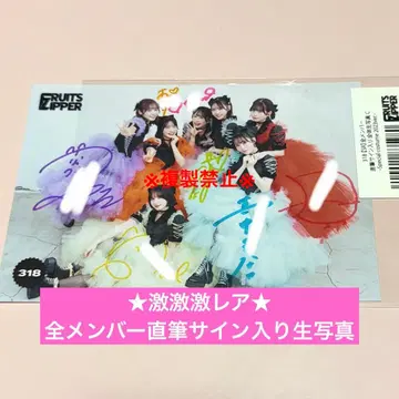 초초초레어 FRUITS ZIPPER 전 멤버 친필 사인 브로마이드