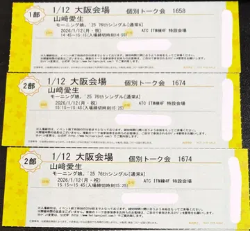 야마자키 아이 개인 토크회 1/12 1~2부 3매