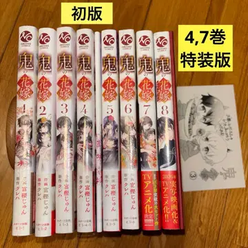 귀신의 신부 1~8권 초판 전권 세트 4권, 8권은 특장판 특전 페이퍼