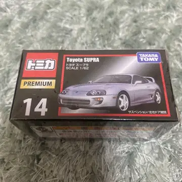 토미카 프리미엄 Toyota SUPRA 14
