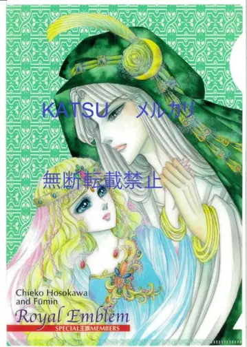 호소카와 치에코 & 후~민 왕가의 문장 B5 클리어 파일 2