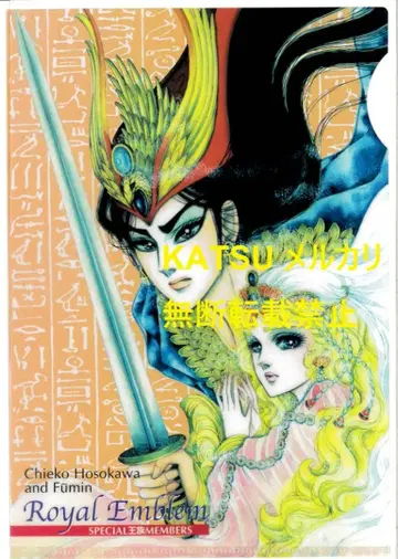 호소카와 치에코 & 후~민 왕가의 문장 B5 클리어 파일 3