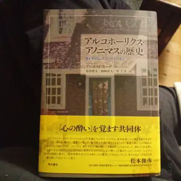 익명의 알코올 중독자들의 역사 술을 놓은 사람들을 잇다