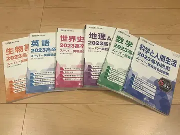 2023년 고등학교 졸업 인증 시험 대책 문제집 6권 세트
