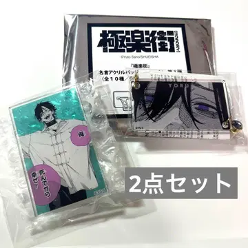 극락 거리 아크릴 배지 컬렉션, 마그넷 밤 2점 세트