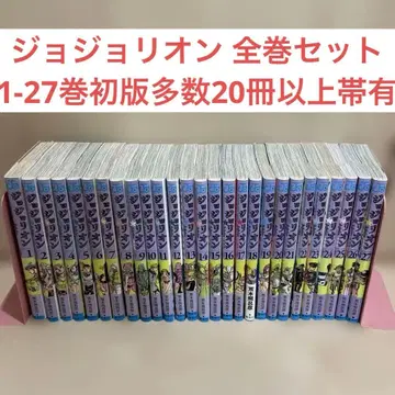 죠죠의 기묘한 모험: 죠죠리온 전권 세트 1-27권 초판 다수