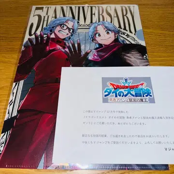 V점프 당선품 용사 아방과 지옥불의 마왕 연재 5주년 선물 클리어 파일