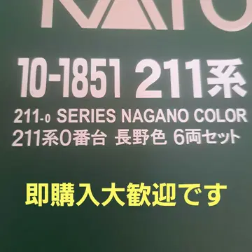 KATO 10-1851211계 0번대 나가노색 최신 낚싯대