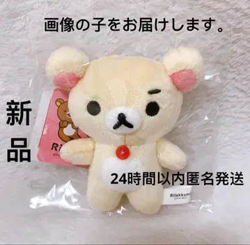 느긋하게 매일 리락쿠마 마스코트 키체인 Part2 [ 코리락쿠마 ]