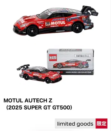 닛산 온라인 한정판 2025 MOTUL AUTECH Z