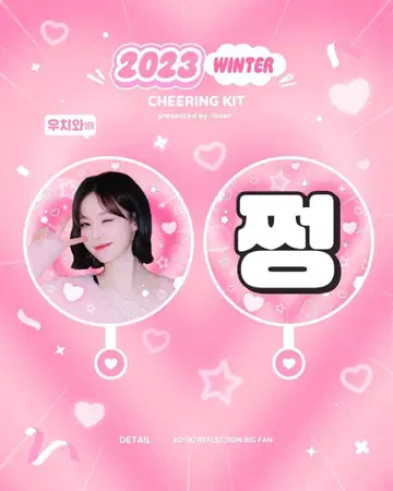 aespa 윈터 부채 마스터님 제작 상품