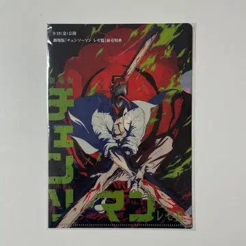 체인소 맨 레제편 선행 판매 특전