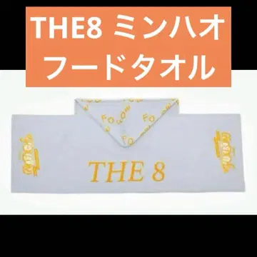 세븐틴 THE8 민하오 후드 부착 타월 follow again