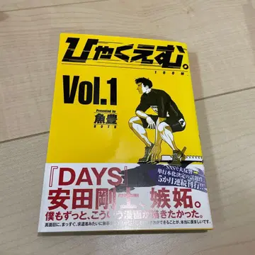 [초판 오비 포함] 백엠. Vol.1 우오토요