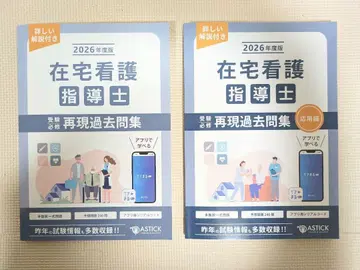 재택 간호 지도사 2026 문제집