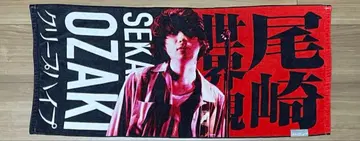 크리프하이프 오자키 세카이칸 이타타월 타월