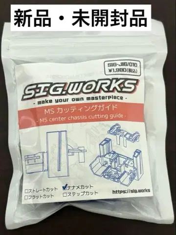 SIG.WORKS MS MS 커팅 가이드 (사선 컷)