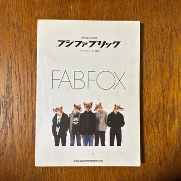 후지패브릭 [ FAB FOX ] 악보집