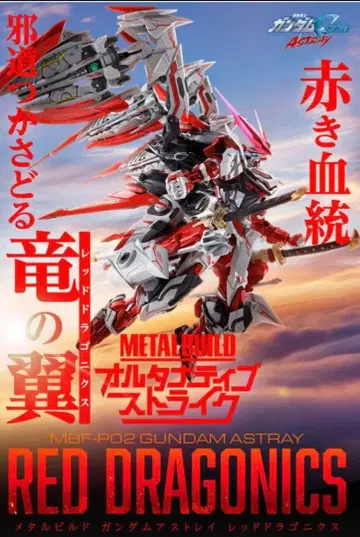 METAL BUILD 건담 아스트레이 레드 드라구니크스 수정 부품 유