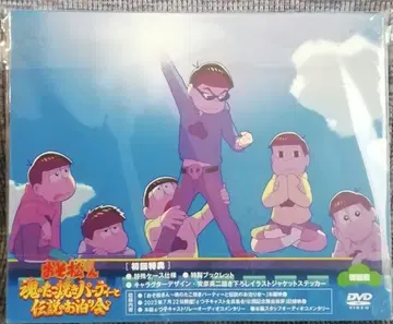 오소마츠 6쌍둥이 DVD