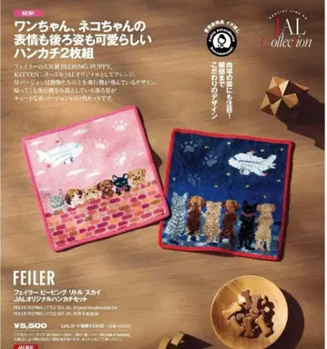 페이러 손수건 JAL 기내 판매 한정판