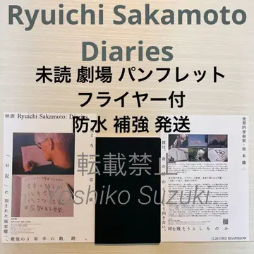 미개봉 영화 Ryuichi Sakamoto Diaries 팜플렛