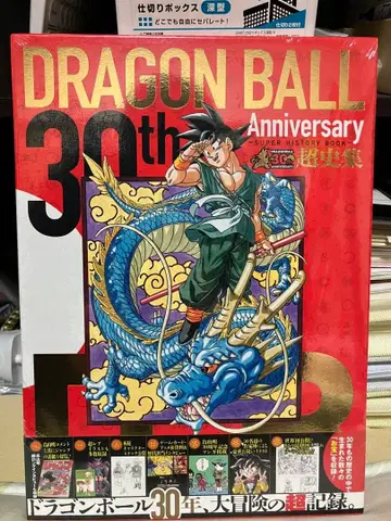 슈링크 포장 드래곤볼 Anniversary 슈퍼 히스토리북
