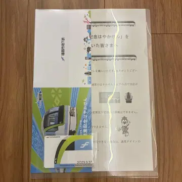 [한정판] 하야카켄 나나쿠마선 연장 개업 기념 특별 디자인 카드