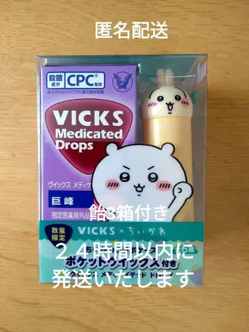 빅스 메디케이티드 드롭 치이카와 콜라보 케이스 사탕 3상자