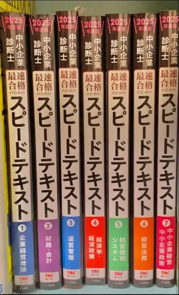 스피드 텍스트 중소기업 진단사 2025년판 전 7권
