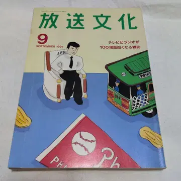 브라운 선반 1-5 방송 문화 1994년 9월호
