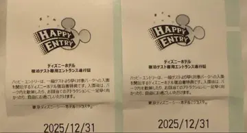 디즈니 해피 응모 씨 랜드 가능 12/31