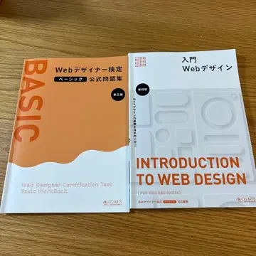 Web 디자이너 검정 베이직 공식 교재 & 문제집