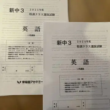 신중3 1월 특별 클래스 선발 2025년 2024년 와세다 아카데미