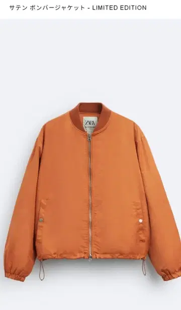 Zara 새틴 봄버 자켓 리미티드 에디션
