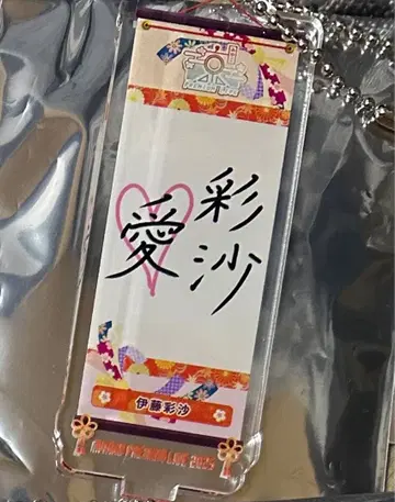 쿄프레 2025 아티스트 콜라보 아크릴 키링 이토 아야사