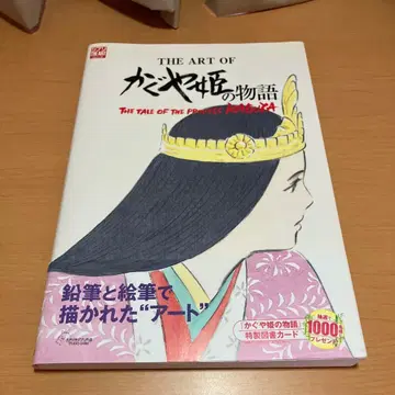 (초판) THE ART OF 카구야 히메의 이야기
