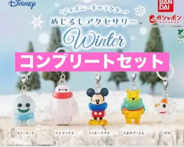 디즈니 캐릭터 메지루시 액세서리 winter 전 5종 컴플리트 세트