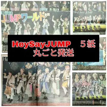 HeySayJUMP 투어 5종 즉일 익명 배송